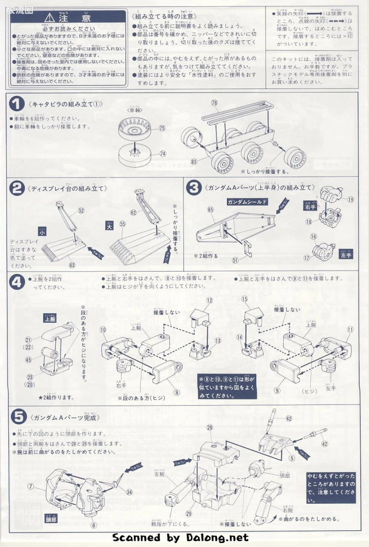 高达0079拼装模型 1/144 G装甲 - 图片