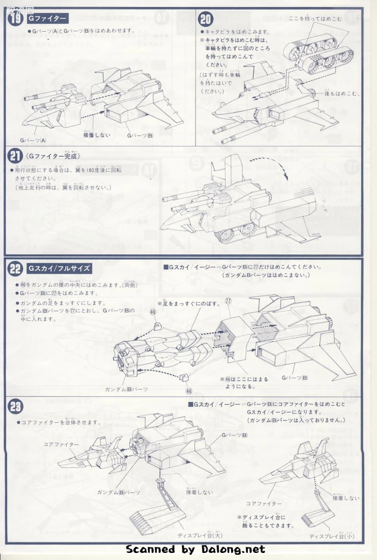 高达0079拼装模型 1/144 G装甲 - 图片