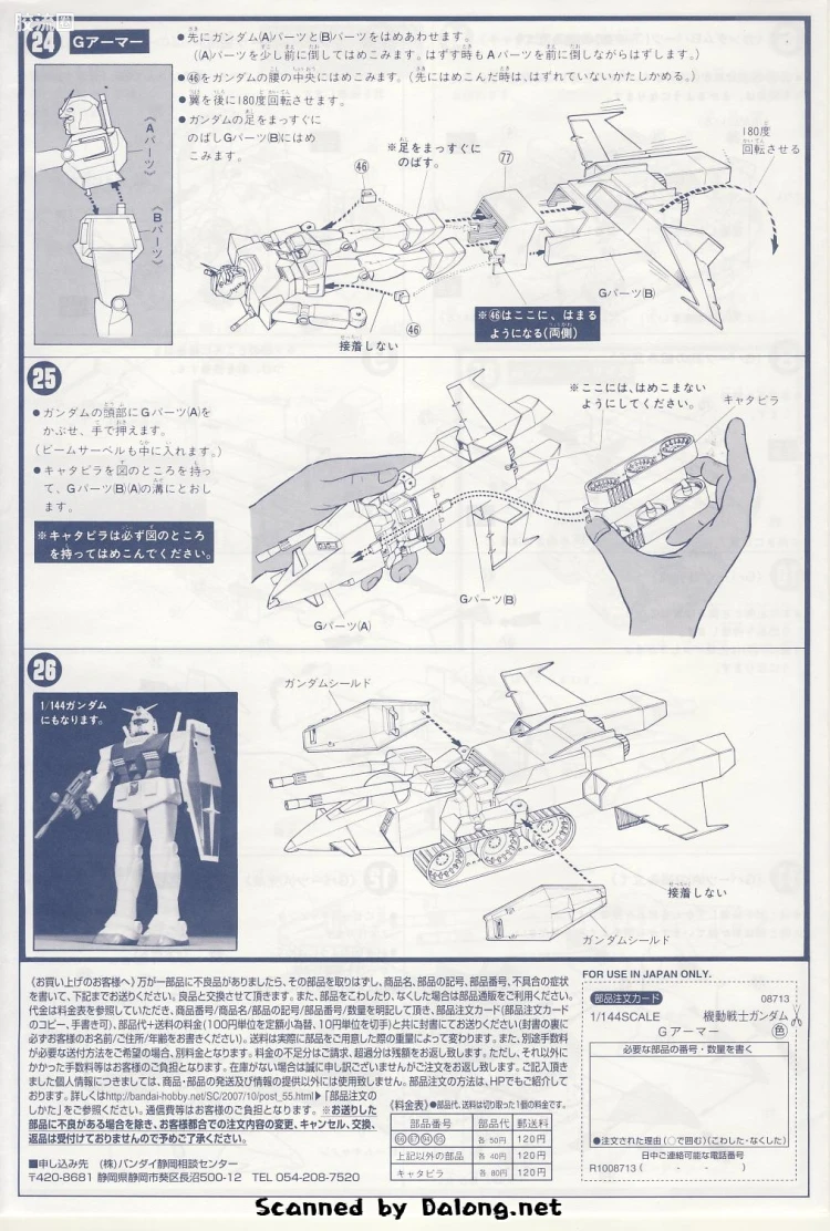高达0079拼装模型 1/144 G装甲 - 图片