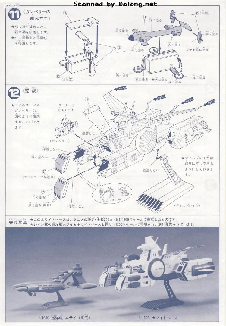 高达0079拼装模型 1/1200 SCV-70 白色基地 - 图片
