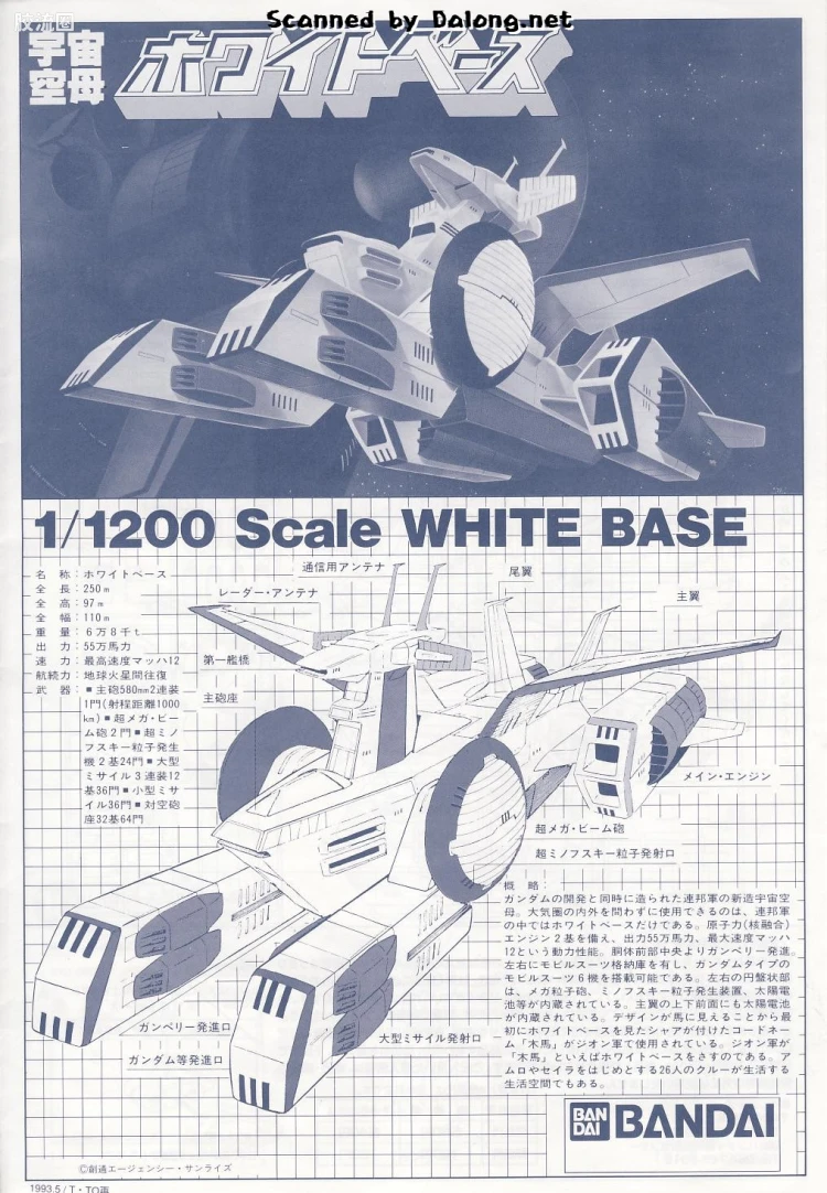 高达0079拼装模型 1/1200 SCV-70 白色基地 - 图片