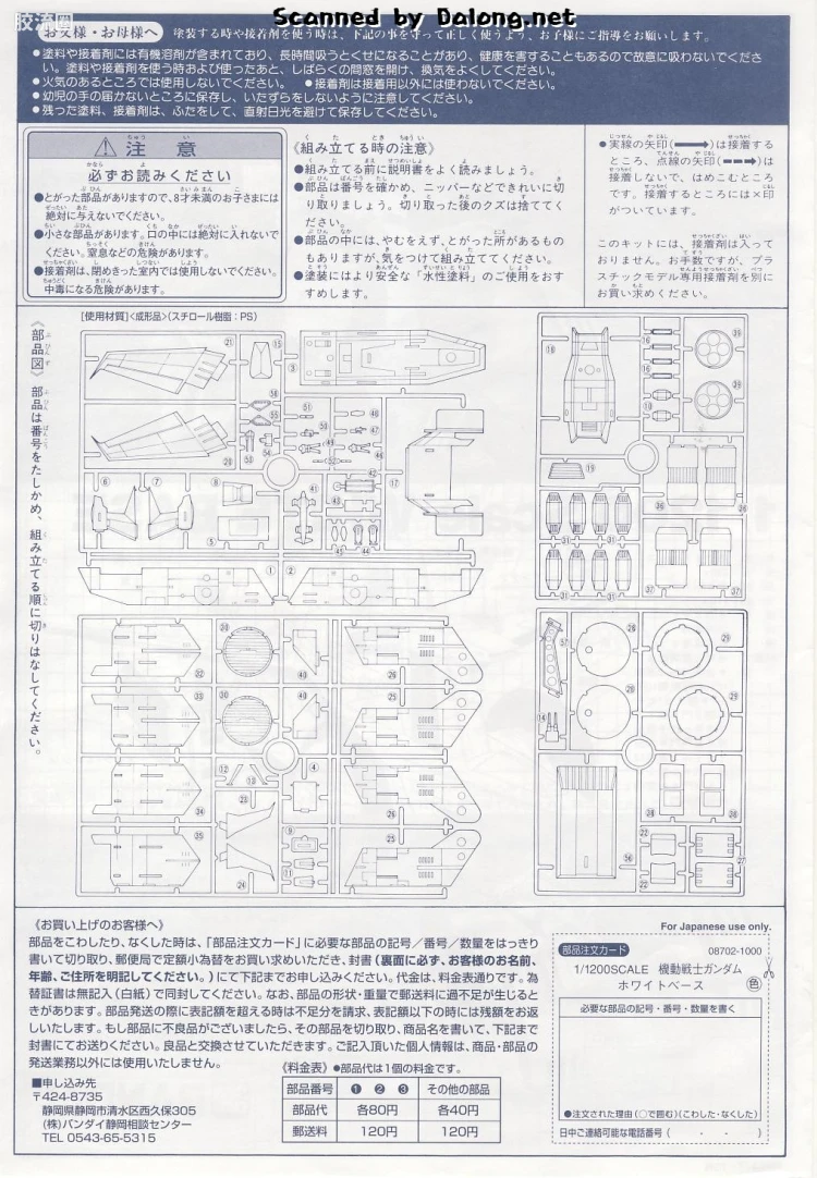 高达0079拼装模型 1/1200 SCV-70 白色基地 - 图片