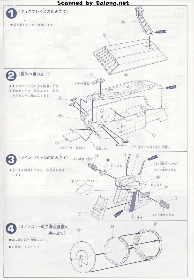 高达0079拼装模型 1/1200 SCV-70 白色基地 - 图片