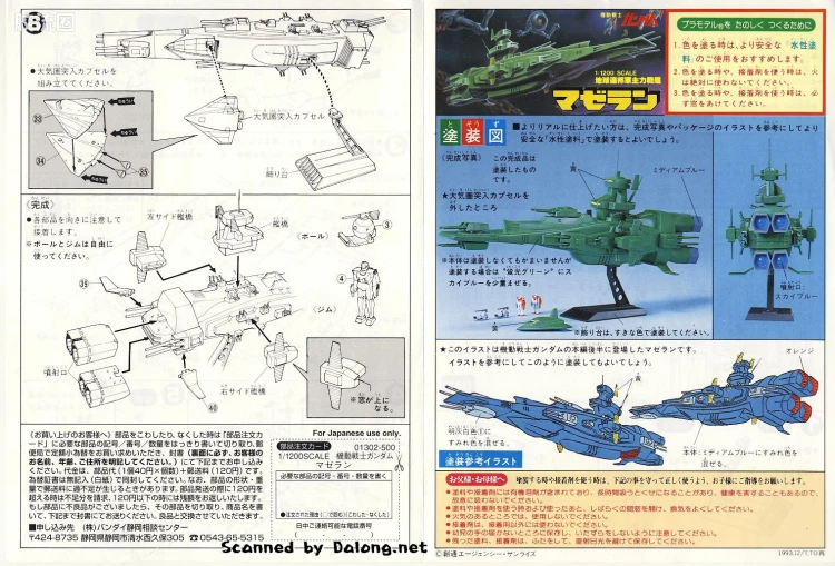 高达0079拼装模型 1/1200 麦哲伦 - 图片