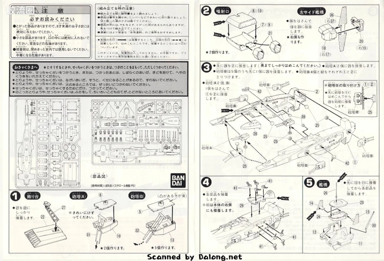 高达0079拼装模型 1/1200 麦哲伦 - 图片