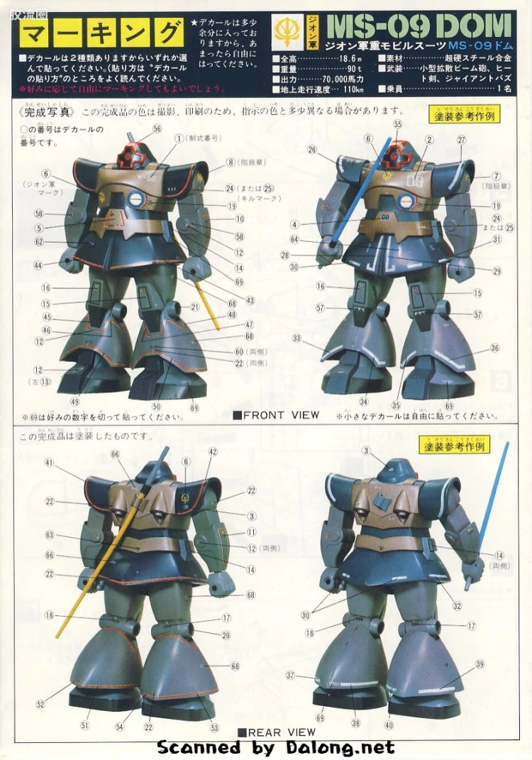 高达0079拼装模型 1/100 MS-09 大魔 真实配色版 - 图片