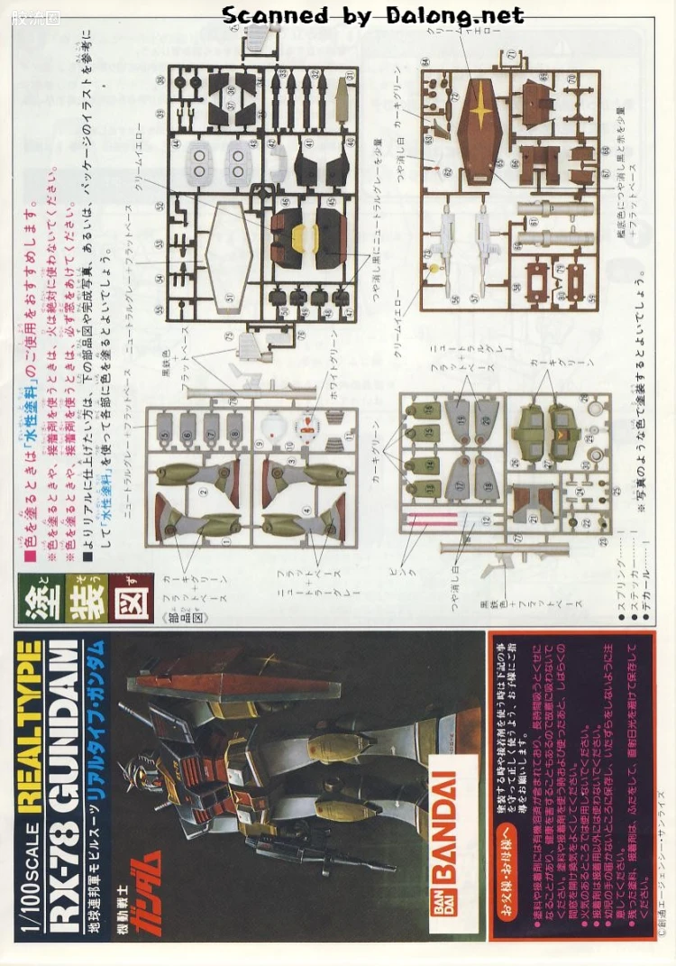 高达0079拼装模型 1/100 RX-78-2 高达 真实配色版 - 图片