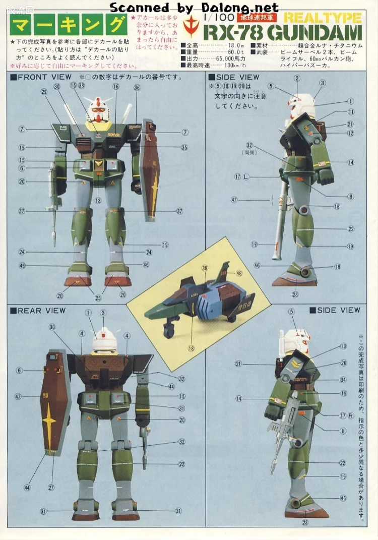高达0079拼装模型 1/100 RX-78-2 高达 真实配色版 - 图片