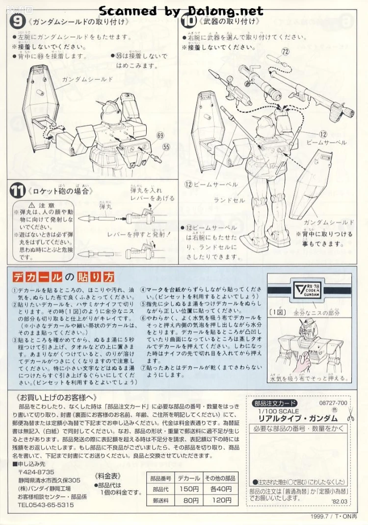 高达0079拼装模型 1/100 RX-78-2 高达 真实配色版 - 图片