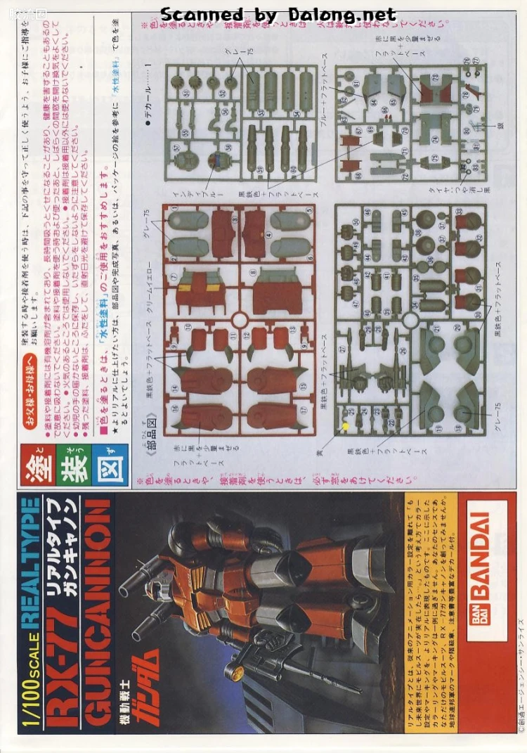 高达0079拼装模型 1/100 RX-77-2 钢加农 真实配色版 - 图片