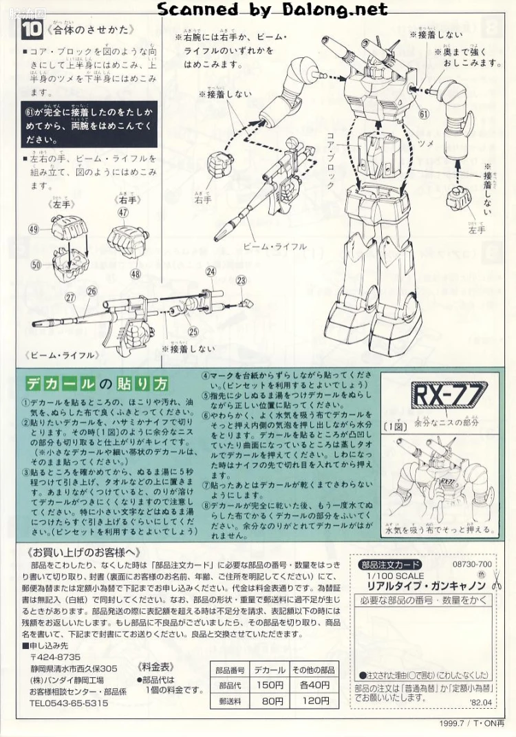 高达0079拼装模型 1/100 RX-77-2 钢加农 真实配色版 - 图片