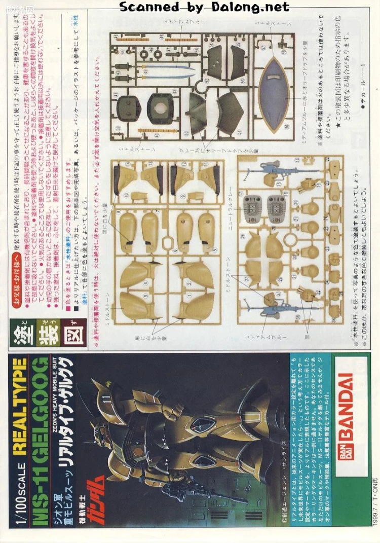 高达0079拼装模型 1/100 MS-14A 勇士 真实配色版 - 图片