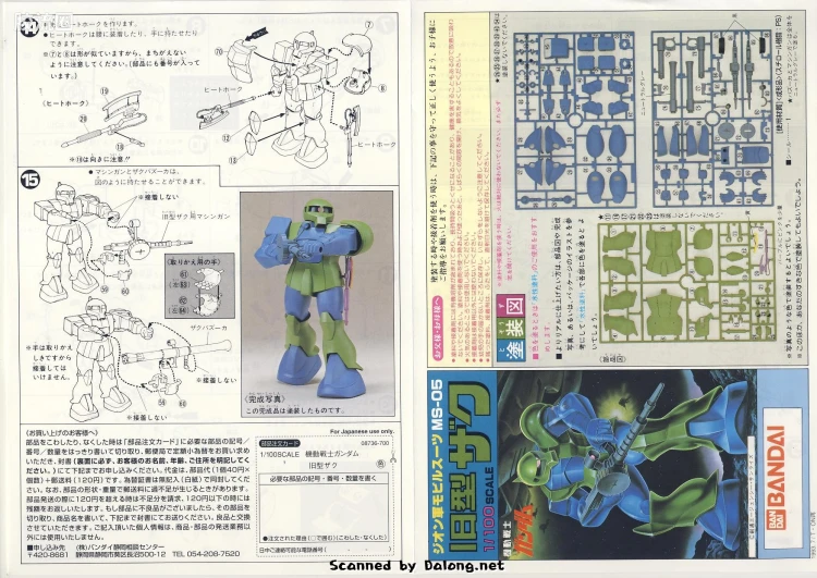 高达0079拼装模型 1/100 MS-05B 扎古Ⅰ - 图片