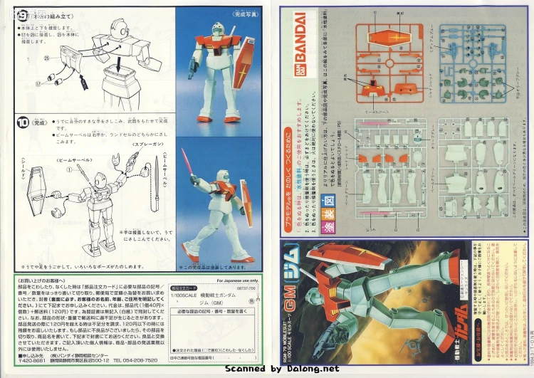 高达0079拼装模型 1/100 RGM-79 吉姆 - 图片