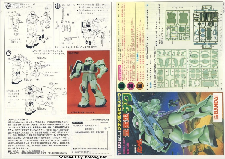 高达0079拼装模型 1/100 MS-06F 扎古Ⅱ - 图片