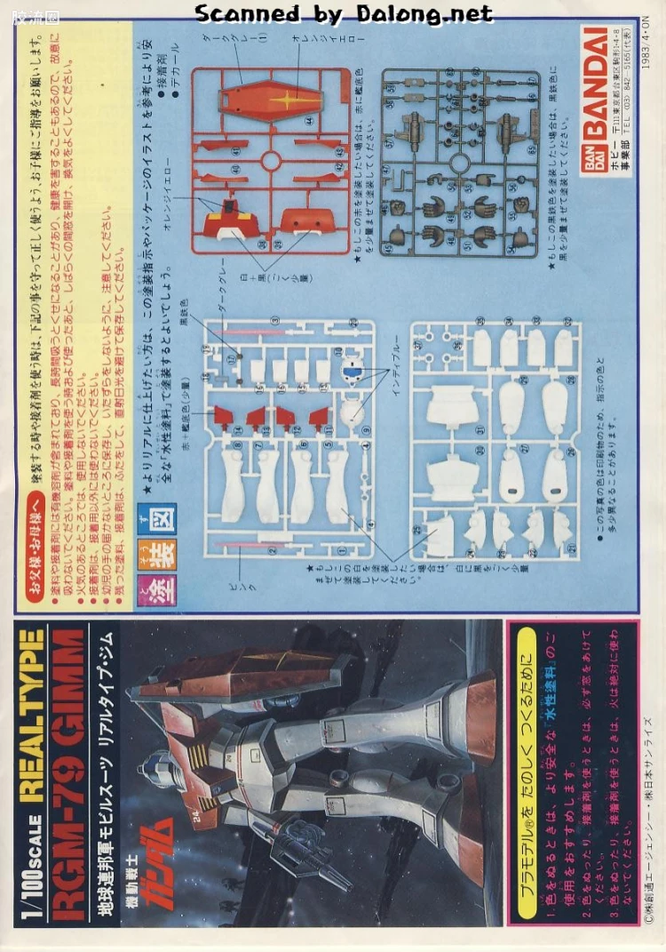 高达0079拼装模型 1/100 RGM-79 吉姆 真实配色版 - 图片