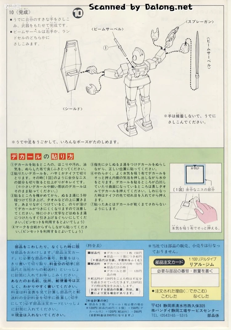 高达0079拼装模型 1/100 RGM-79 吉姆 真实配色版 - 图片