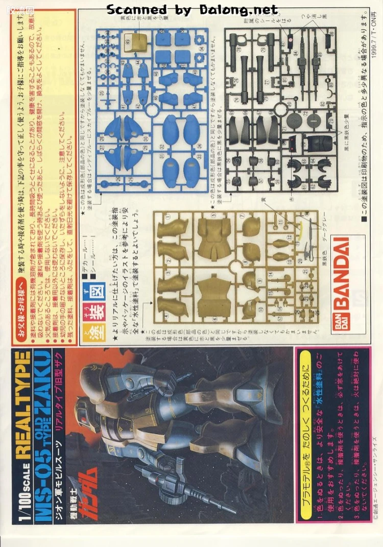 高达0079拼装模型 1/100 MS-05B 扎古Ⅰ 真实配色版 - 图片