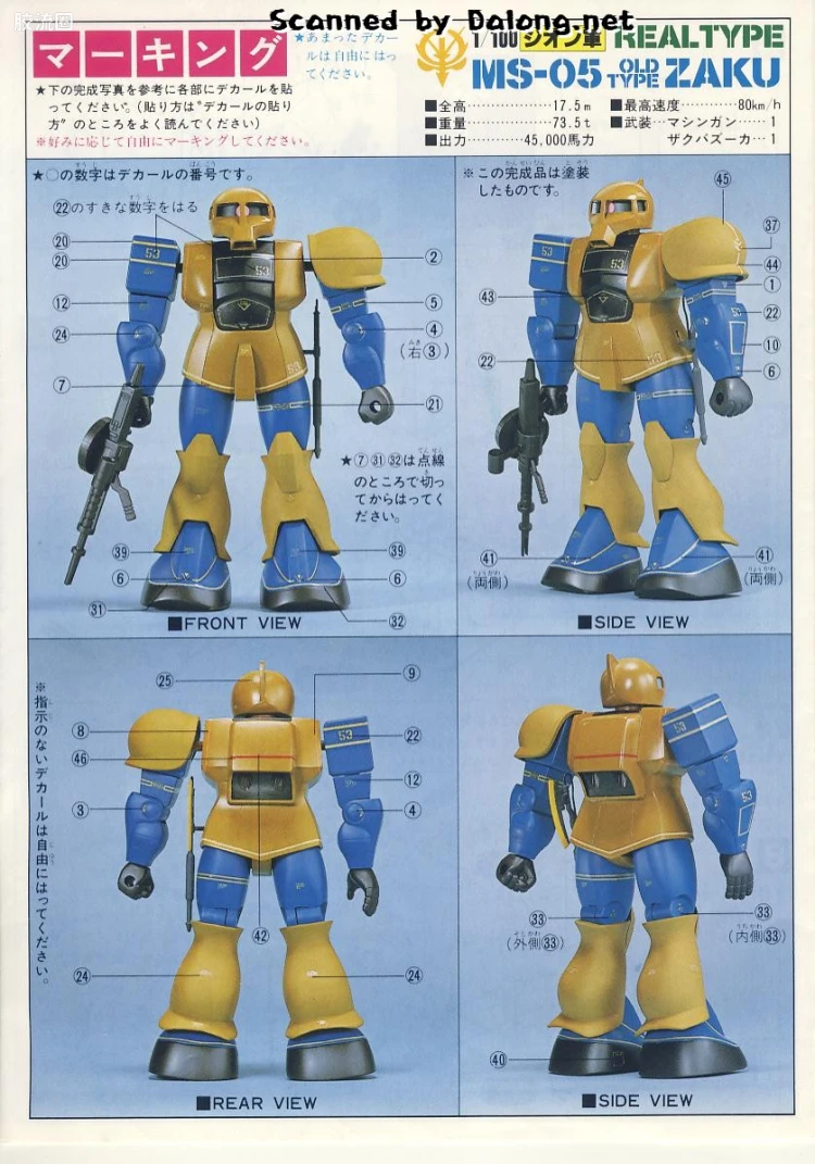 高达0079拼装模型 1/100 MS-05B 扎古Ⅰ 真实配色版 - 图片