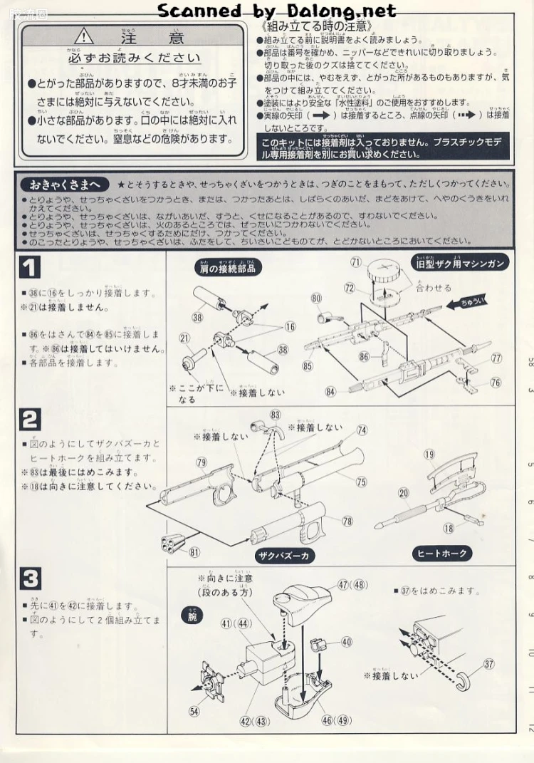 高达0079拼装模型 1/100 MS-05B 扎古Ⅰ 真实配色版 - 图片