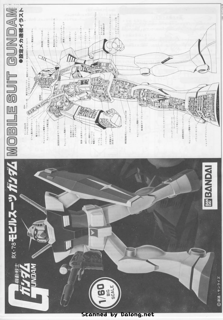 高达0079拼装模型 1/60 RX-78-2 高达 - 图片
