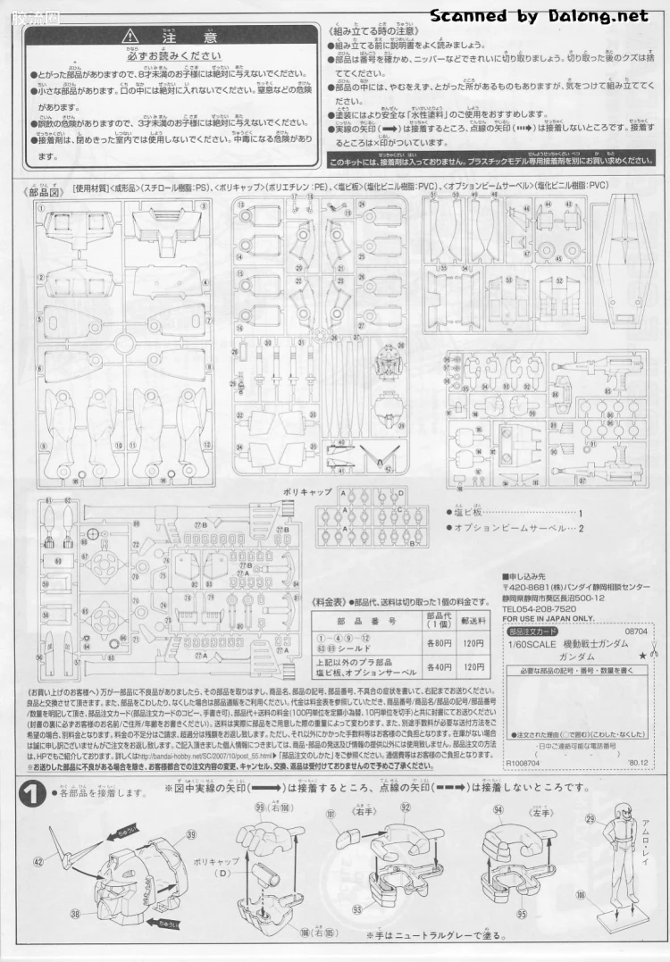 高达0079拼装模型 1/60 RX-78-2 高达 - 图片
