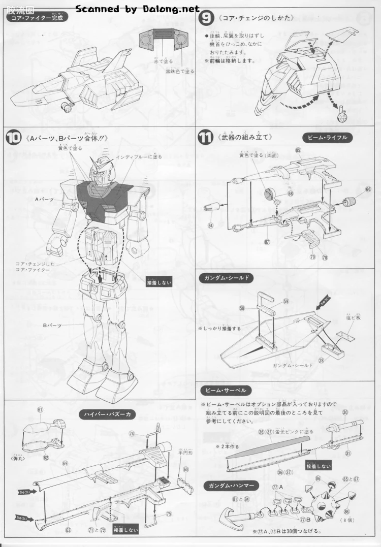 高达0079拼装模型 1/60 RX-78-2 高达 - 图片