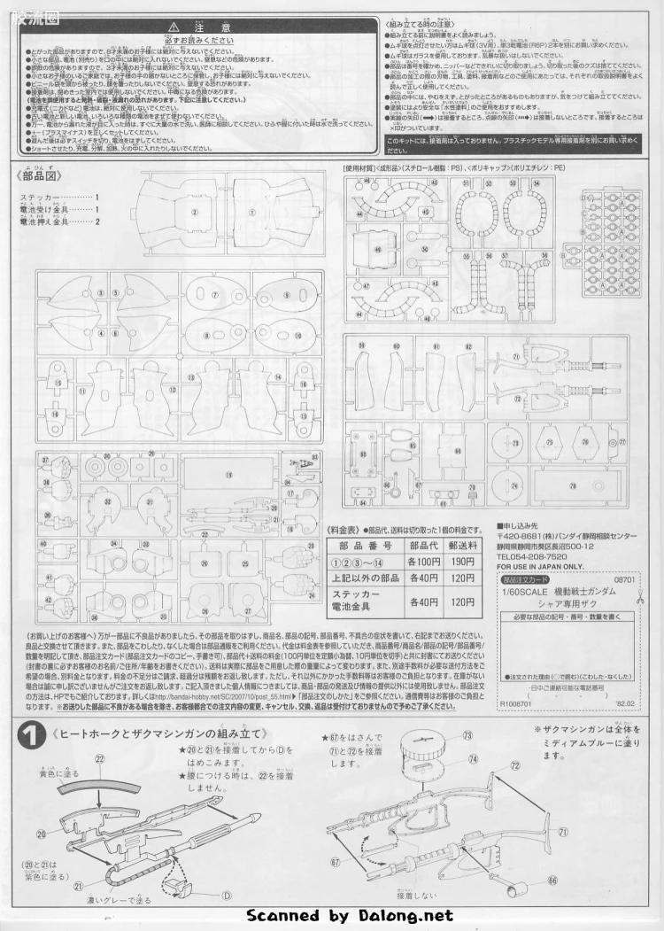 高达0079拼装模型 1/60 MS-06S 指挥官型扎古Ⅱ[夏亚·阿兹纳布尔专用机] - 图片