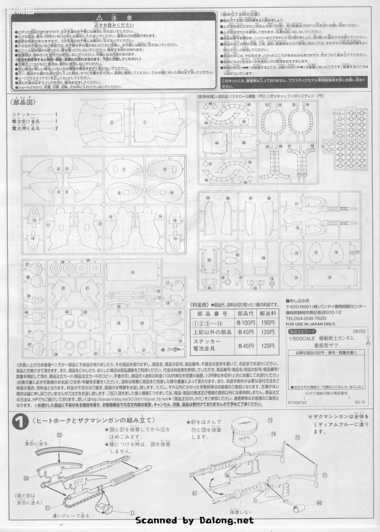 高达0079拼装模型 1/60 MS-06F 扎古Ⅱ - 图片