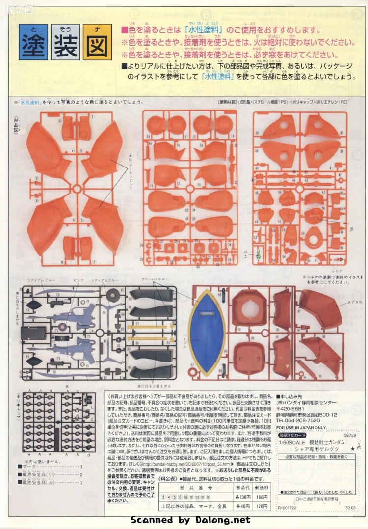 高达0079拼装模型 1/60 MS-14S 指挥官型勇士[夏亚·阿兹纳布尔专用机] - 图片