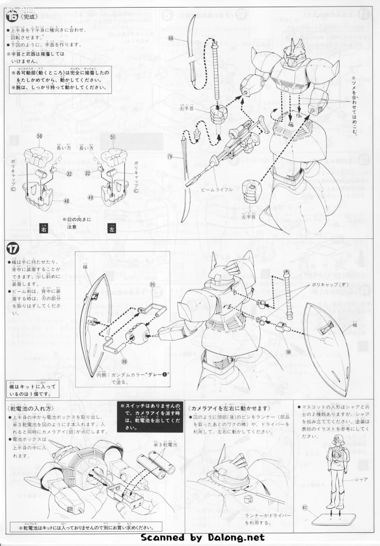高达0079拼装模型 1/60 MS-14S 指挥官型勇士[夏亚·阿兹纳布尔专用机] - 图片