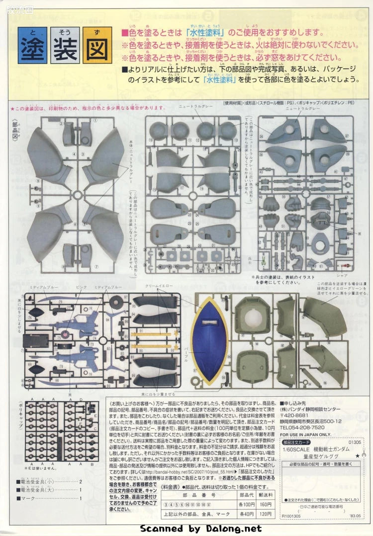 高达0079拼装模型 1/60 MS-14A 勇士 - 图片
