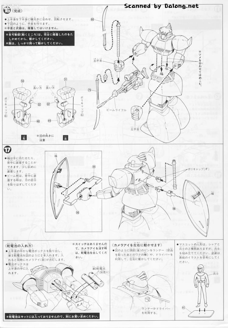 高达0079拼装模型 1/60 MS-14A 勇士 - 图片