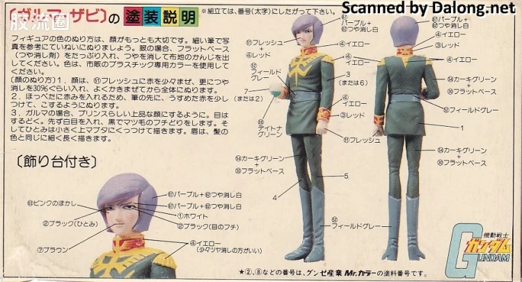 高达0079拼装模型 CHARA COLLE 07 卡尔玛·扎比 - 图片