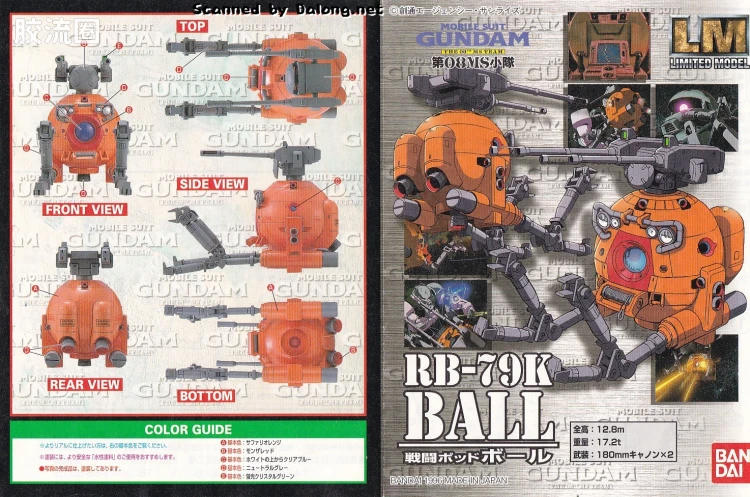 机动战士高达 第08MS小队拼装模型 LIMITED MODEL 1/144 (08MS小队) 04 RB-79K 铁球改 - 图片