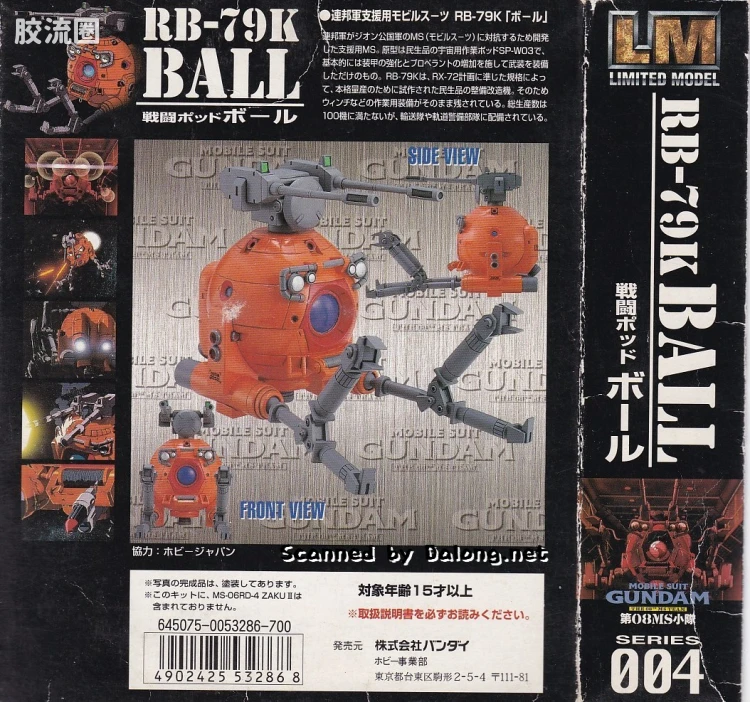 机动战士高达 第08MS小队拼装模型 LIMITED MODEL 1/144 (08MS小队) 04 RB-79K 铁球改 - 图片