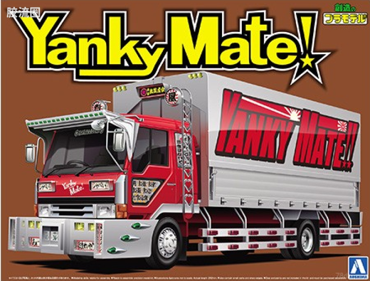 青岛社日本卡车拼装模型系列 1/32 超值卡车 43 Yanky Mate 大型箱式货车 05283