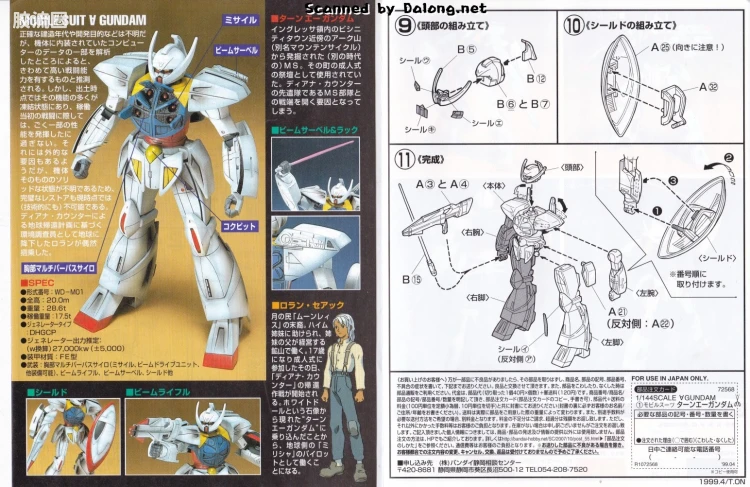 ∀高达拼装模型 1/144 01 WD-M01 ∀高达 - 图片