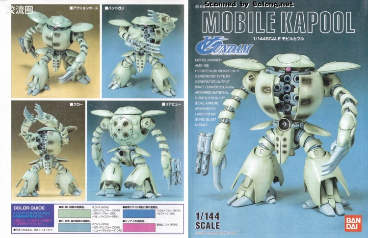 ∀高达拼装模型 1/144 03 AMX-109 卡普尔 - 图片