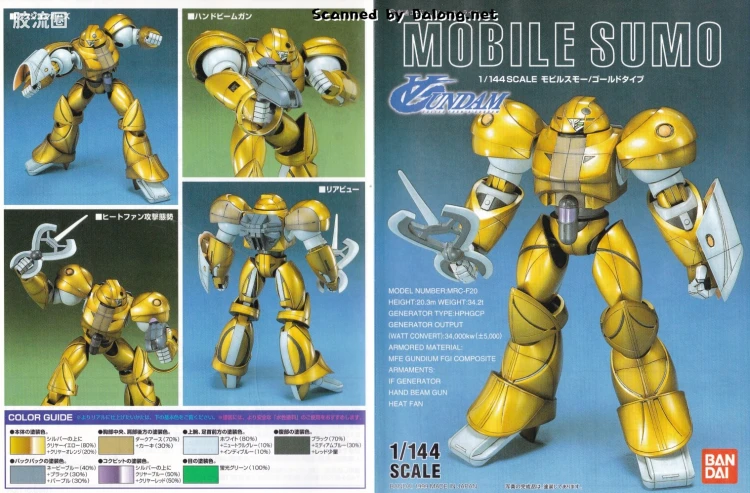 ∀高达拼装模型 1/144 04 MRC-F20 苏摩金色型 - 图片