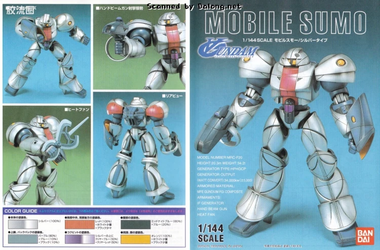 ∀高达拼装模型 1/144 05 MRC-F20 苏摩银色型 - 图片