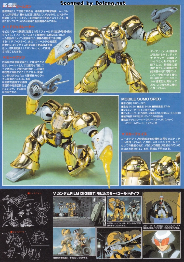 ∀高达拼装模型 1/100 02 MRC-F20 苏摩金色型 - 图片