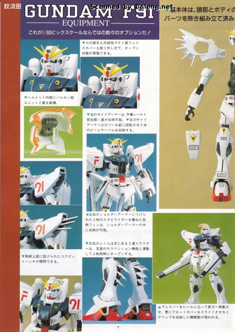 机动战士高达高达F91拼装模型 1/60 F91 高达F91 - 图片