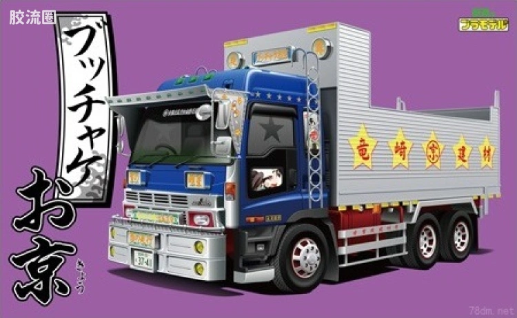 45 Hello world 京都 深箱货车 05285