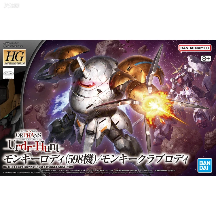 高达铁血的奥尔芬斯 HG 1/144 普通版 46 猿式罗迪 (598机)/猿蟹式罗迪