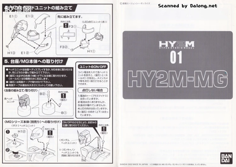 HY2M系列拼装模型 MG改件 MG01 - 图片