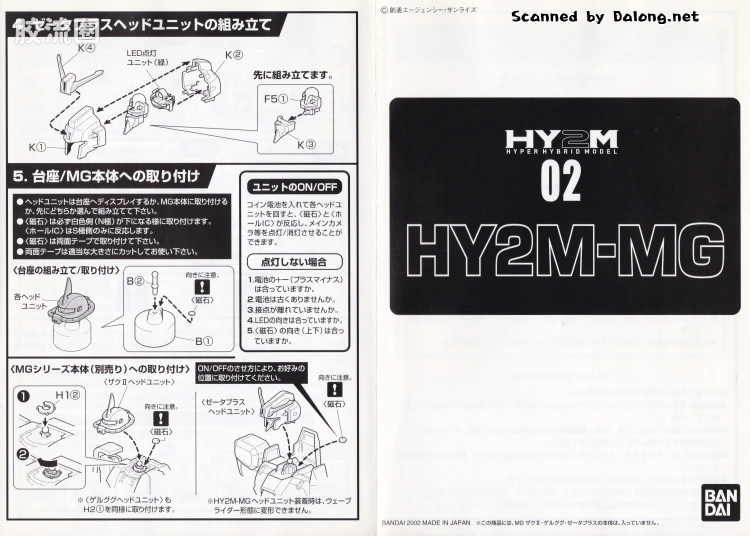 HY2M系列拼装模型 MG改件 MG02 - 图片