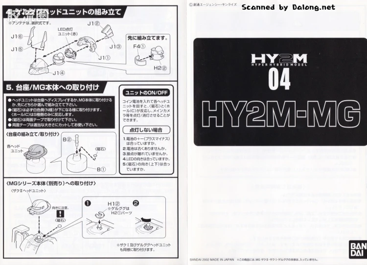 HY2M系列拼装模型 MG改件 MG04 - 图片