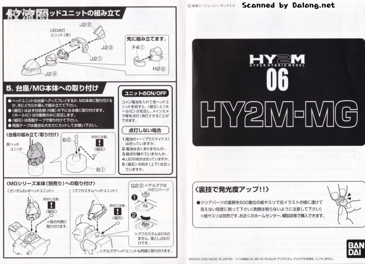 HY2M系列拼装模型 MG改件 MG06 - 图片