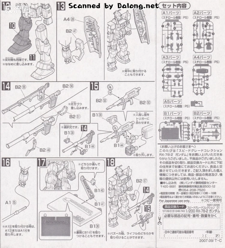SGC系列拼装模型 普通版 RX-78-2 高达 - 图片